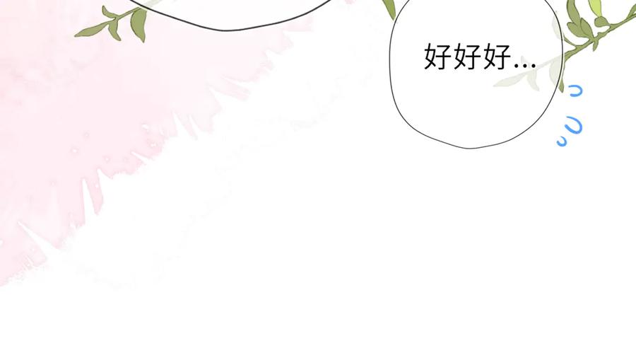 星辰于我 第40话 粘人小狗 第62页