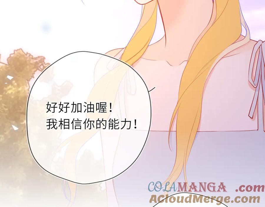 星辰于我 第40话 粘人小狗 第41页