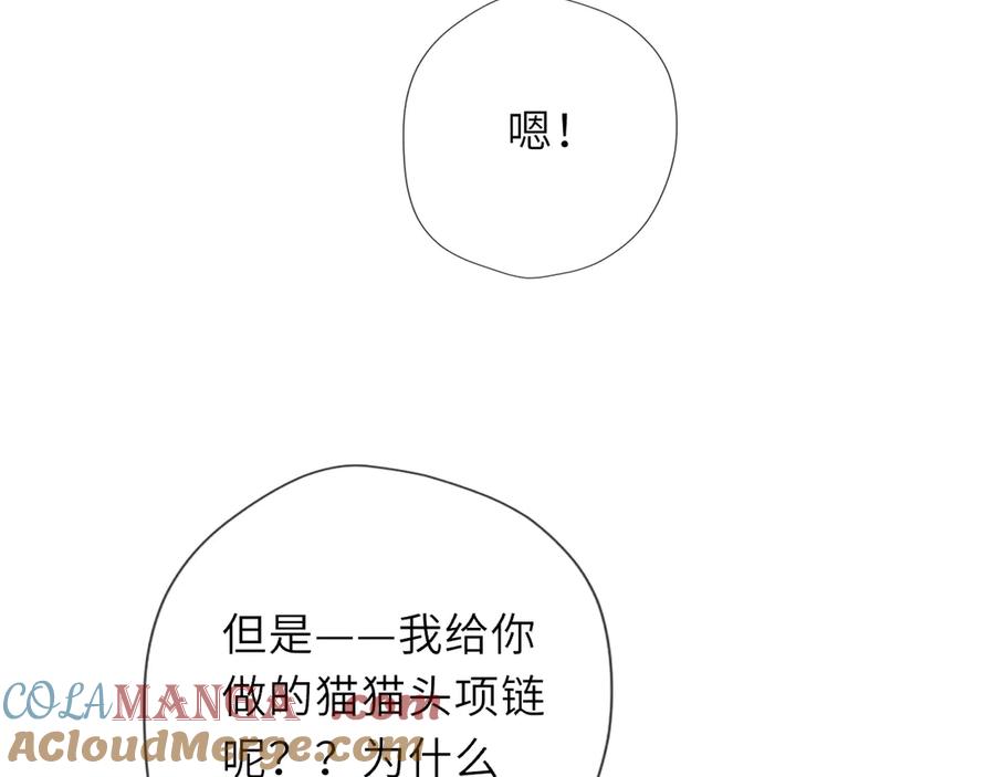 星辰于我 第40话 粘人小狗 第57页