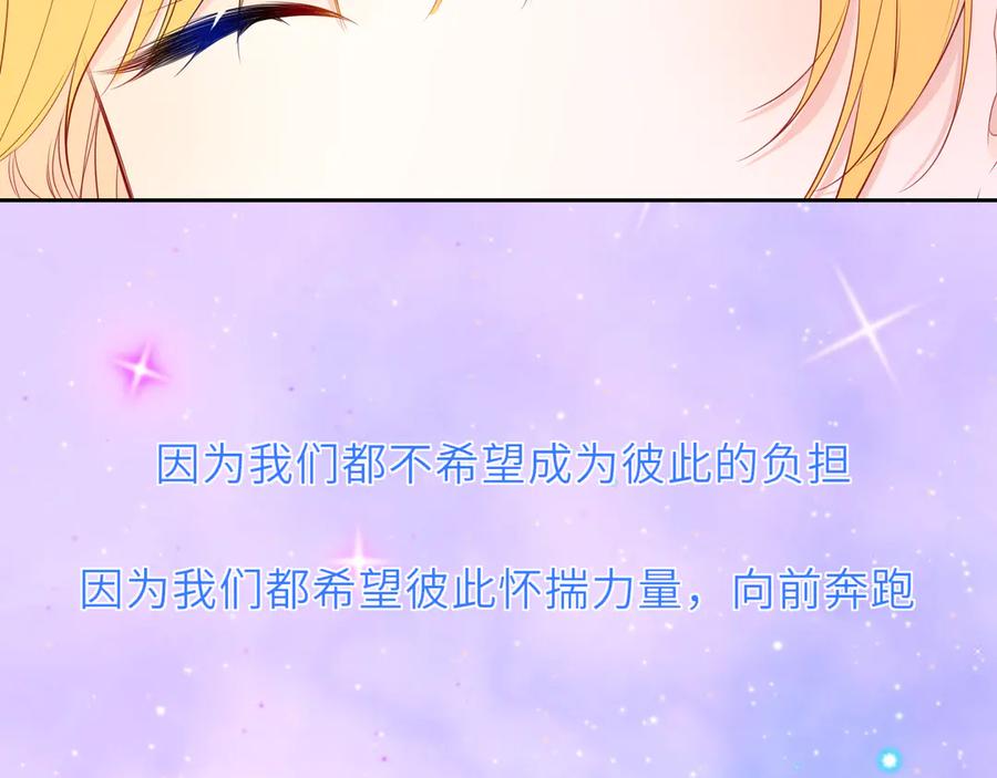 星辰于我 第40话 粘人小狗 第50页