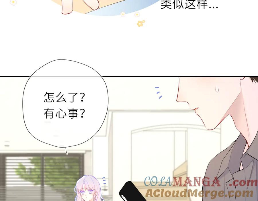 星辰于我 第40话 粘人小狗 第13页