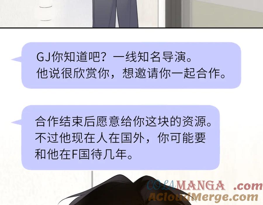 星辰于我 第40话 粘人小狗 第5页