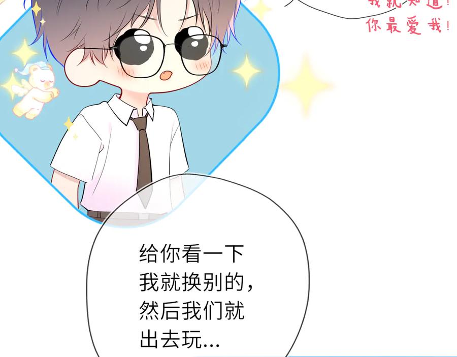 星辰于我 第40话 粘人小狗 第70页