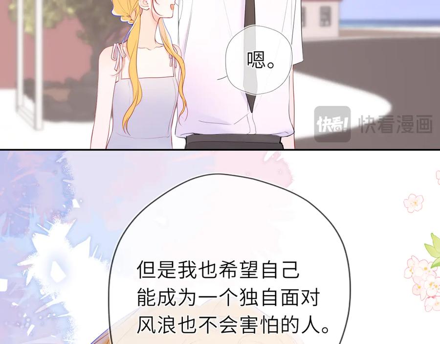 星辰于我 第40话 粘人小狗 第43页