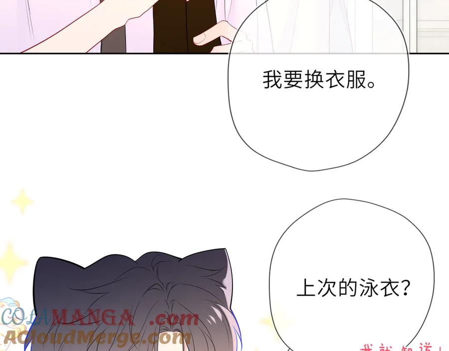 星辰于我 第40话 粘人小狗 第69页