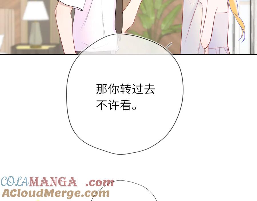 星辰于我 第40话 粘人小狗 第73页