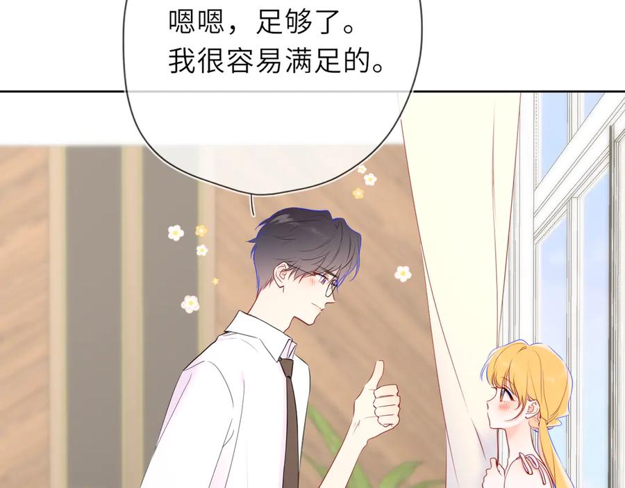 星辰于我 第40话 粘人小狗 第72页