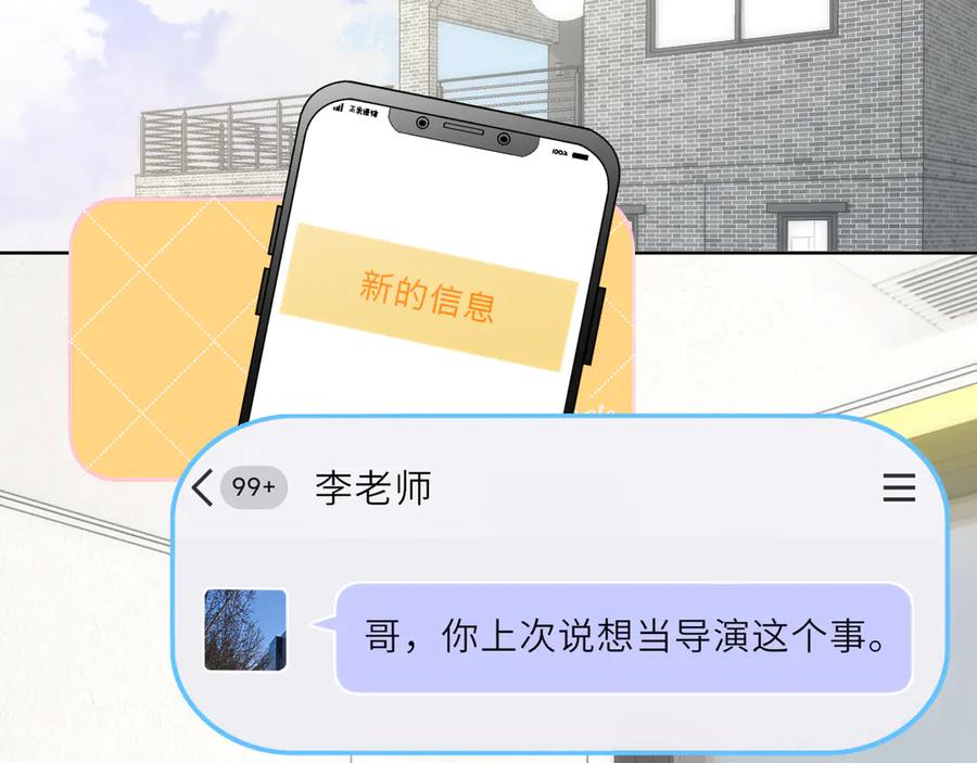 星辰于我 第40话 粘人小狗 第3页
