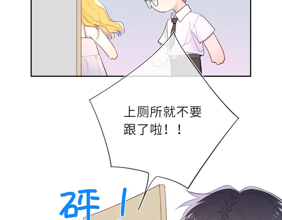星辰于我 第40话 粘人小狗 第19页