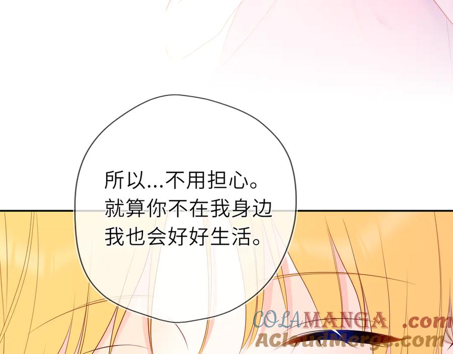 星辰于我 第40话 粘人小狗 第49页