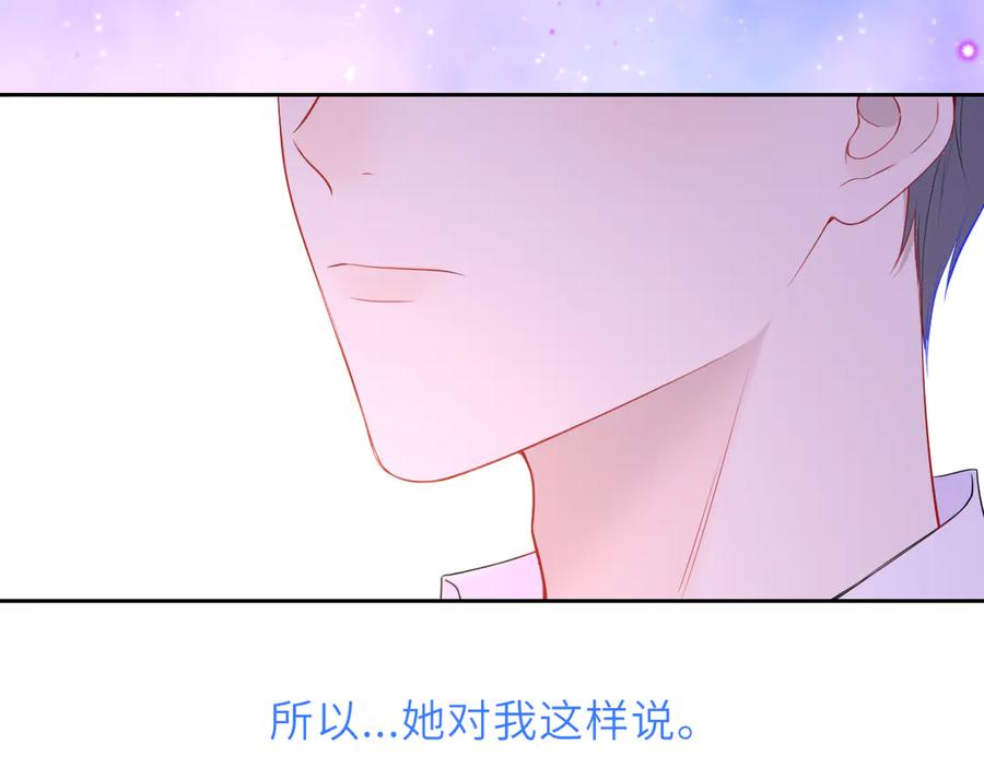 星辰于我 第40话 粘人小狗 第51页