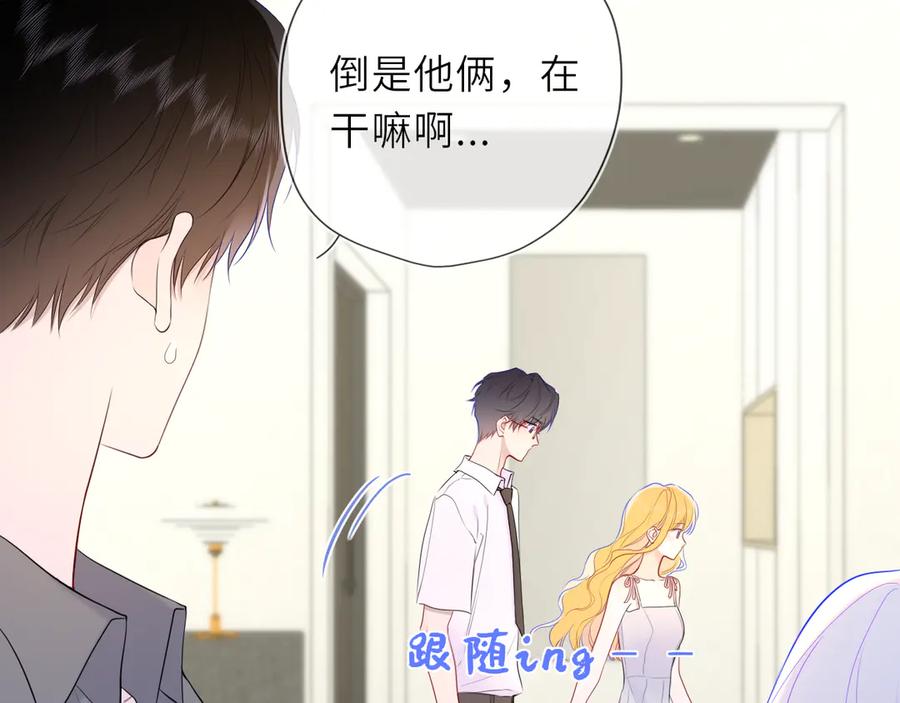 星辰于我 第40话 粘人小狗 第15页