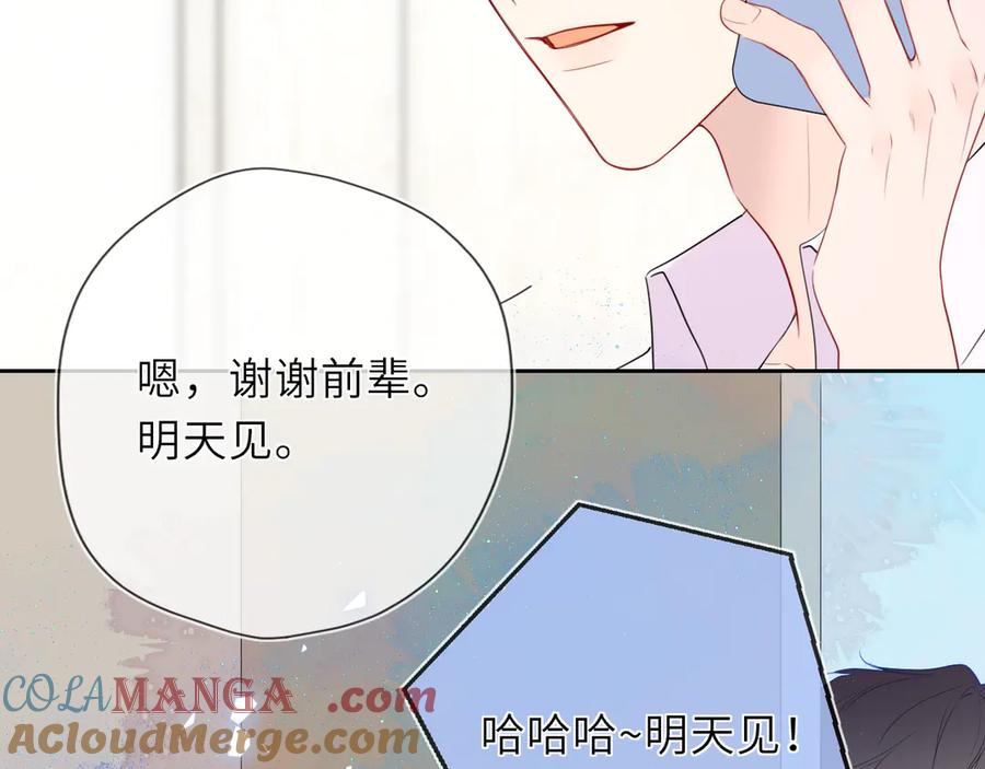 星辰于我 第40话 粘人小狗 第29页