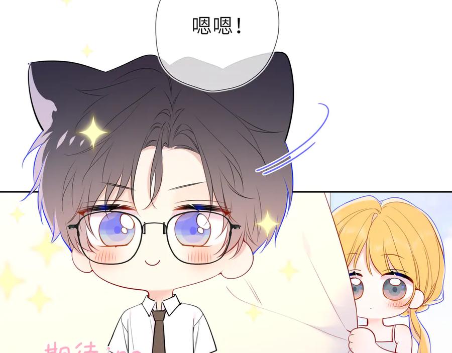 星辰于我 第40话 粘人小狗 第74页