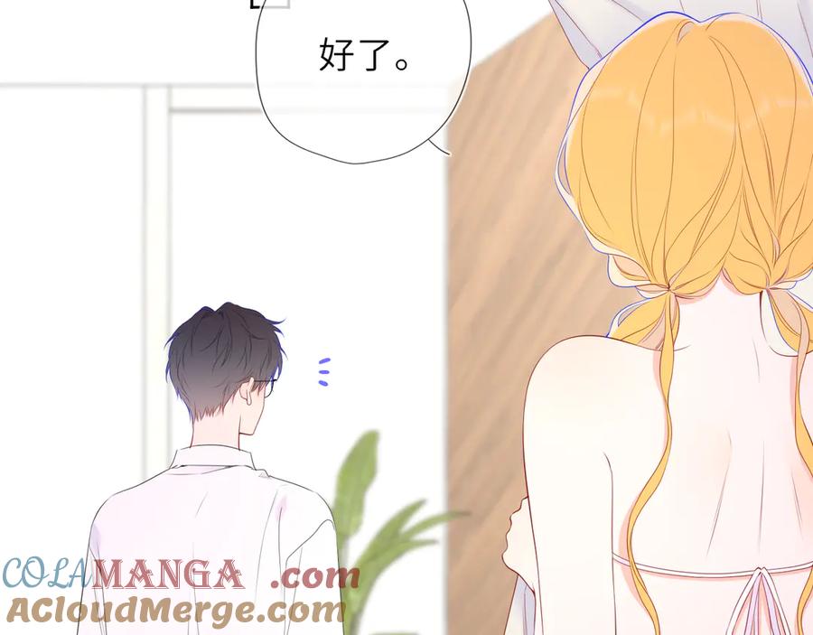 星辰于我 第40话 粘人小狗 第77页