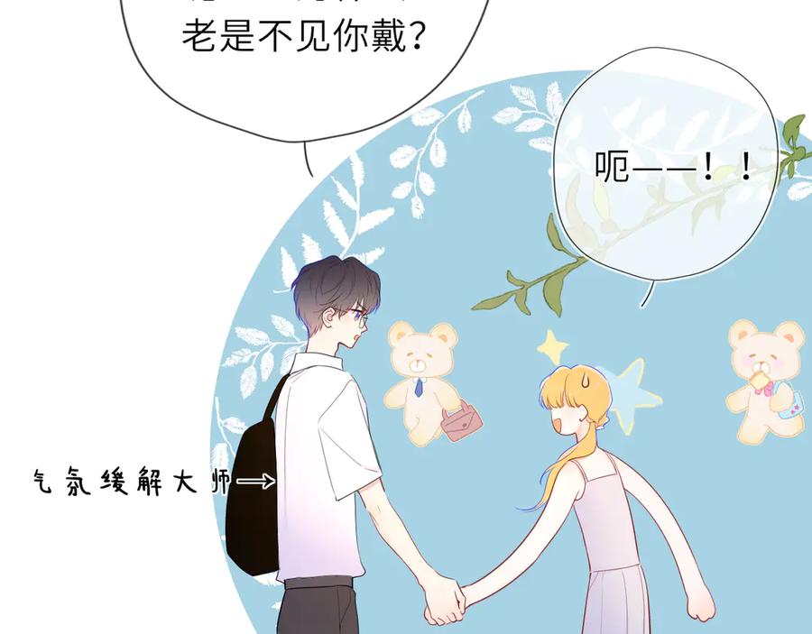 星辰于我 第40话 粘人小狗 第58页