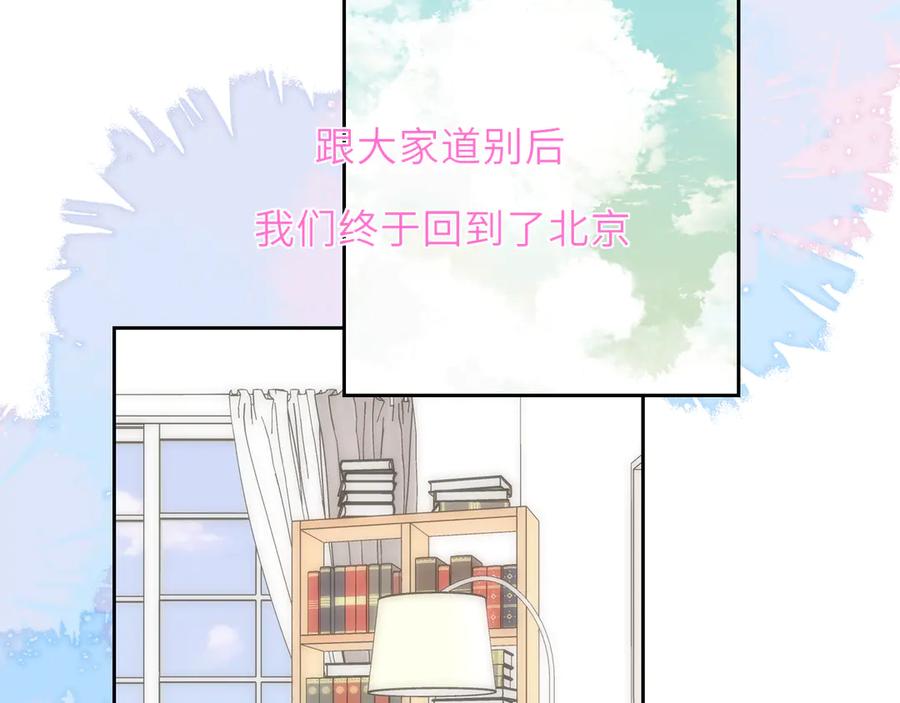 星辰于我 第43话 肆无忌惮 第23页