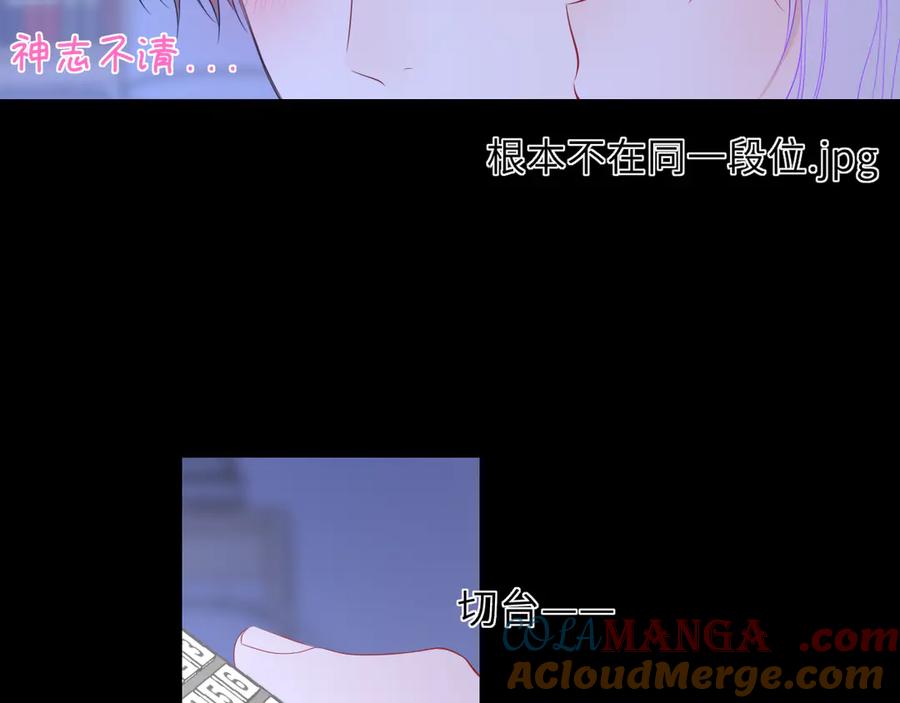 星辰于我 第43话 肆无忌惮 第41页