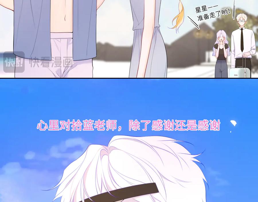 星辰于我 第43话 肆无忌惮 第16页