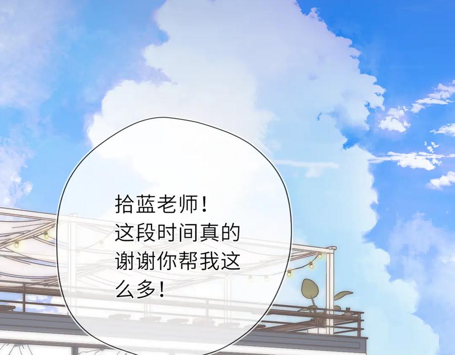星辰于我 第43话 肆无忌惮 第4页