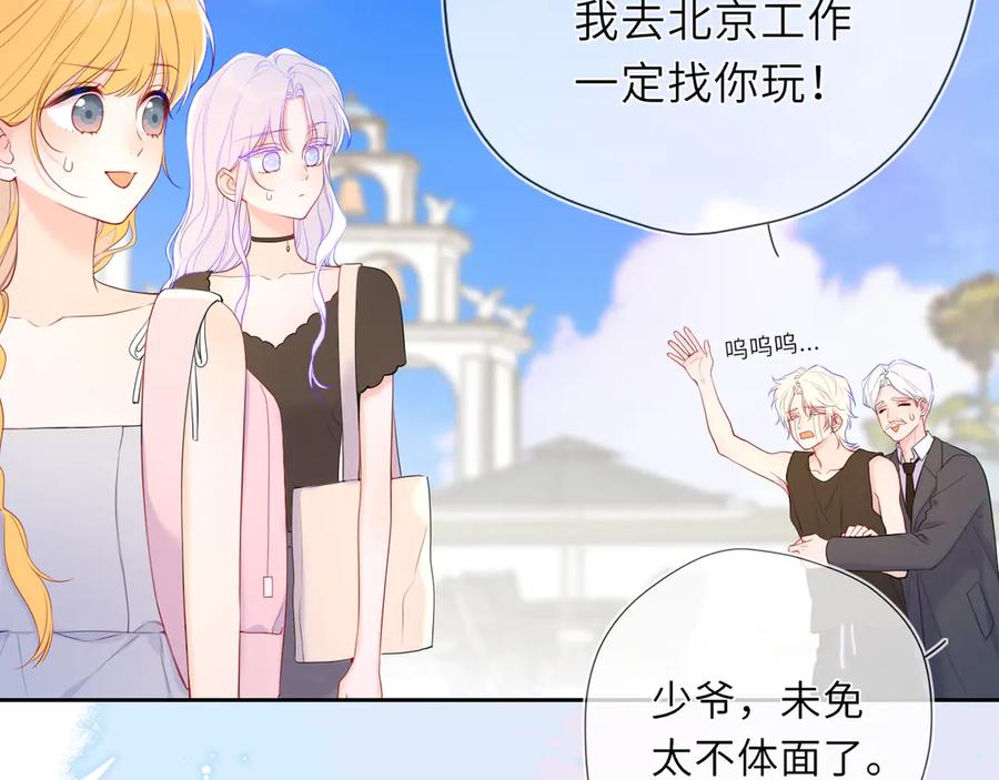 星辰于我 第43话 肆无忌惮 第20页