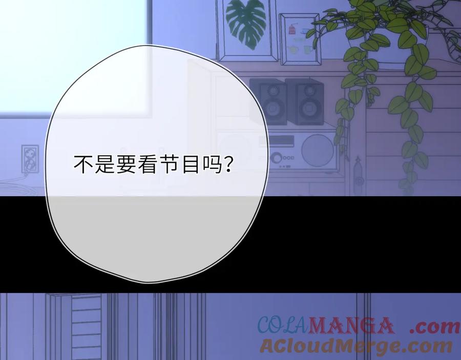 星辰于我 第43话 肆无忌惮 第33页