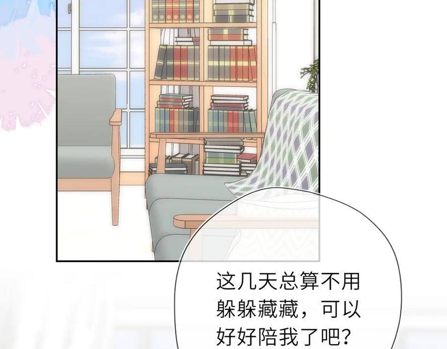 星辰于我 第43话 肆无忌惮 第24页