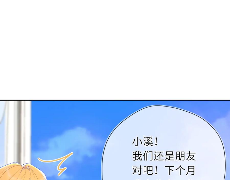 星辰于我 第43话 肆无忌惮 第19页