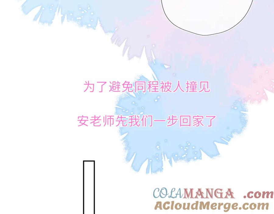 星辰于我 第43话 肆无忌惮 第21页