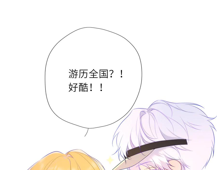 星辰于我 第43话 肆无忌惮 第10页