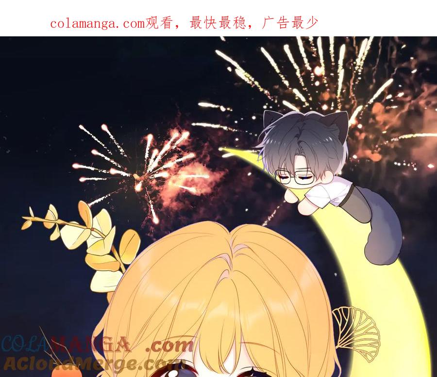 星辰于我 第43话 肆无忌惮 第1页