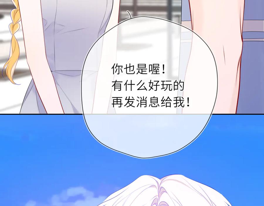 星辰于我 第43话 肆无忌惮 第7页