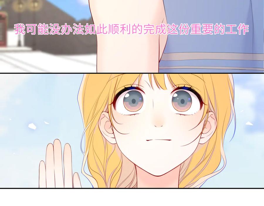 星辰于我 第43话 肆无忌惮 第18页