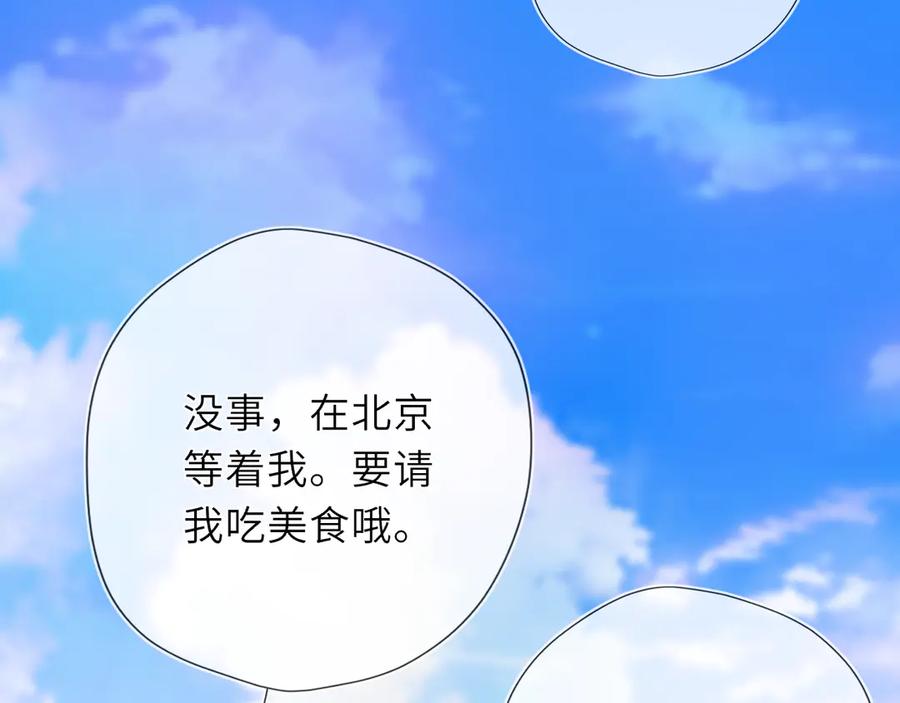 星辰于我 第43话 肆无忌惮 第14页
