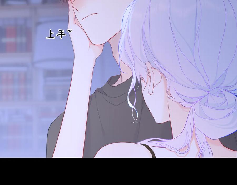 星辰于我 第43话 肆无忌惮 第36页