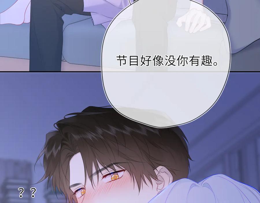 星辰于我 第43话 肆无忌惮 第35页