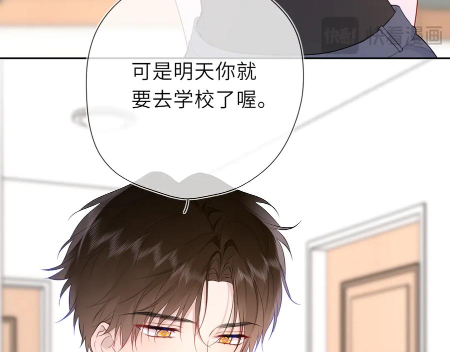 星辰于我 第43话 肆无忌惮 第27页