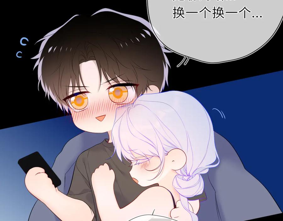 星辰于我 第43话 肆无忌惮 第39页