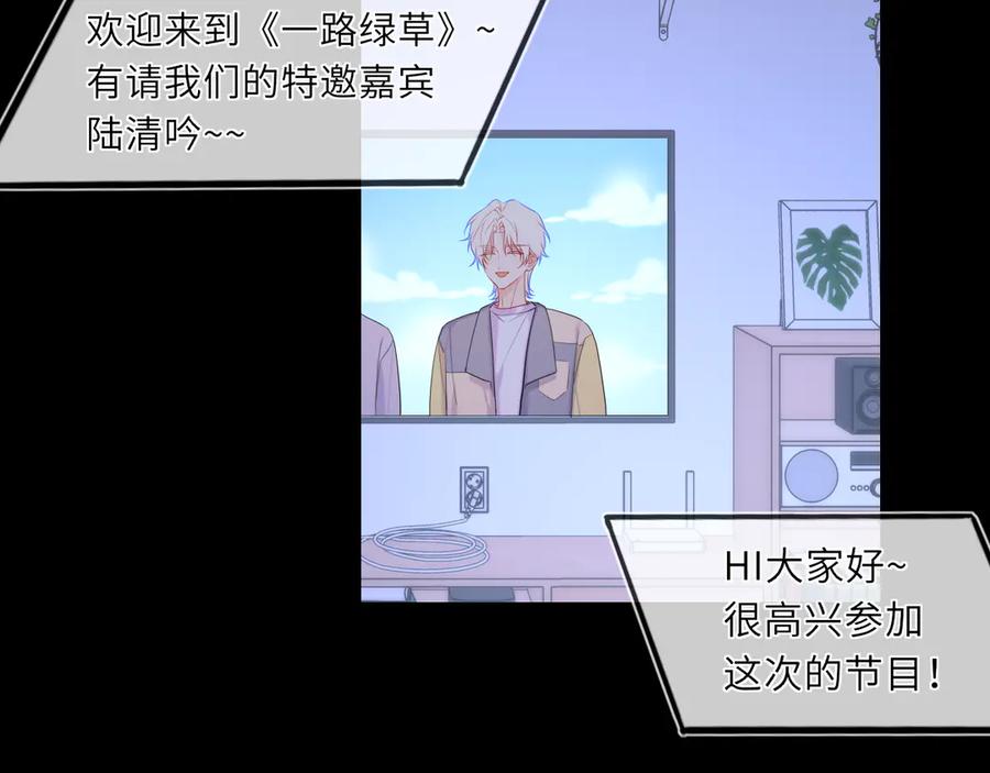 星辰于我 第43话 肆无忌惮 第43页