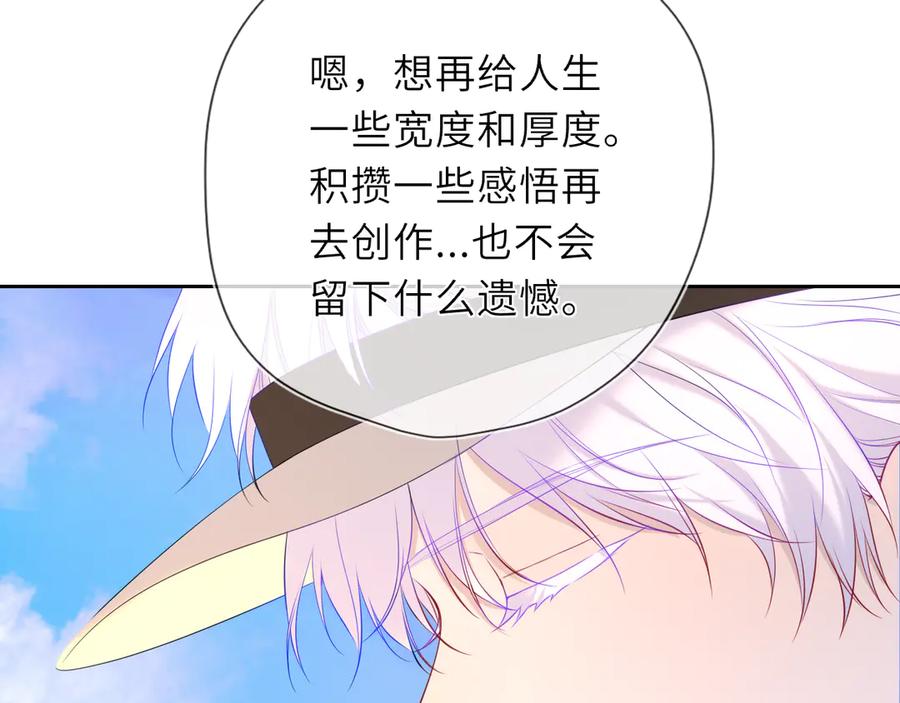 星辰于我 第43话 肆无忌惮 第12页
