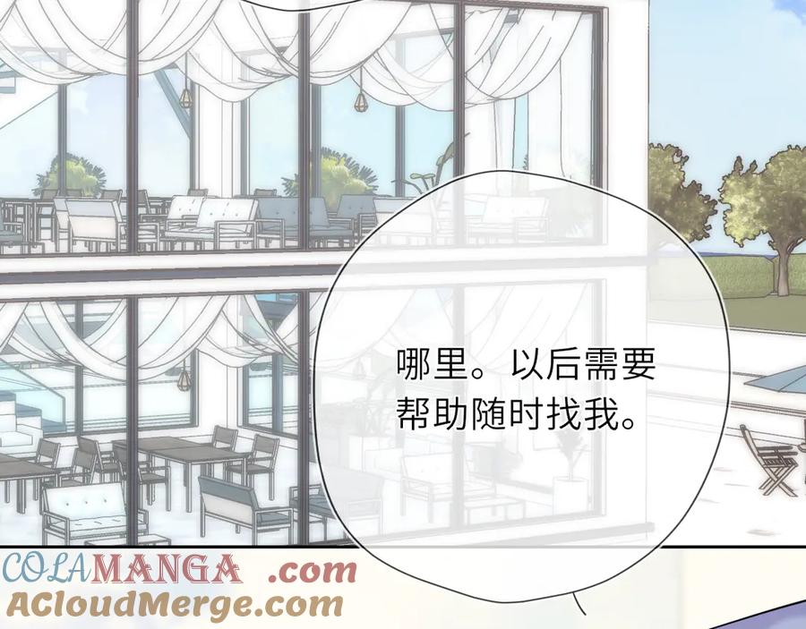 星辰于我 第43话 肆无忌惮 第5页