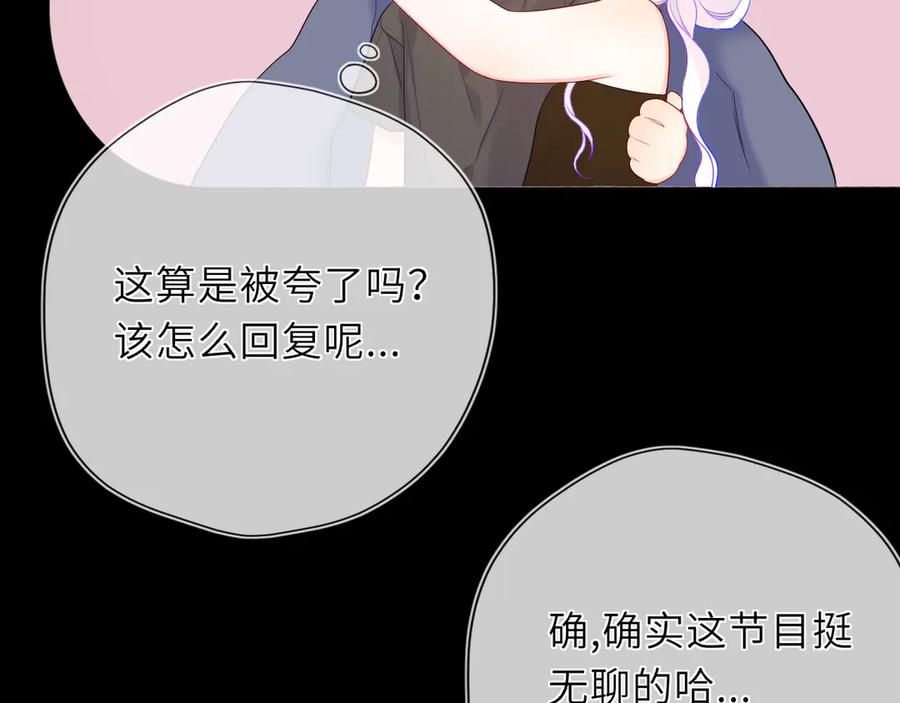 星辰于我 第43话 肆无忌惮 第38页