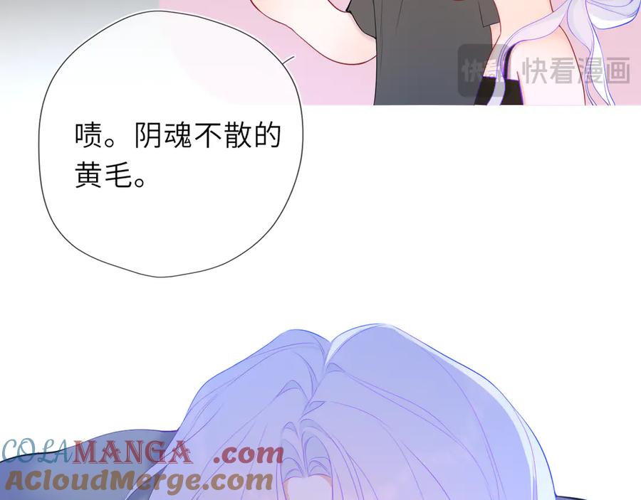 星辰于我 第43话 肆无忌惮 第45页