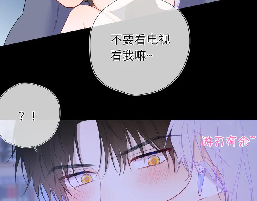 星辰于我 第43话 肆无忌惮 第40页