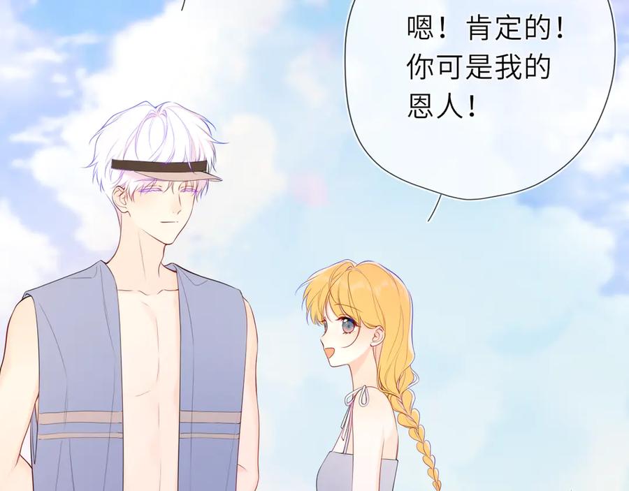星辰于我 第43话 肆无忌惮 第15页