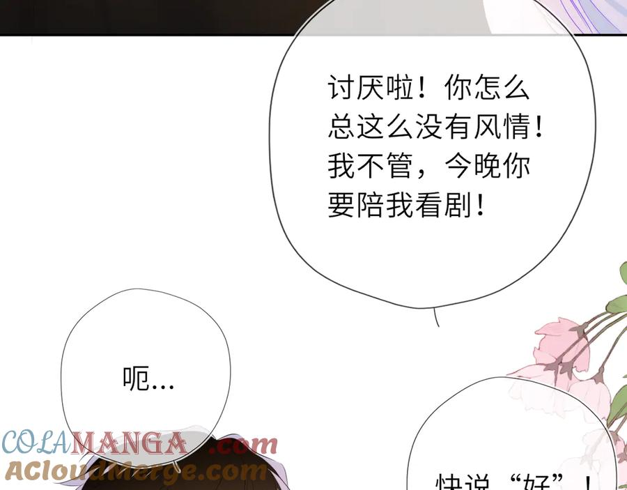 星辰于我 第43话 肆无忌惮 第29页