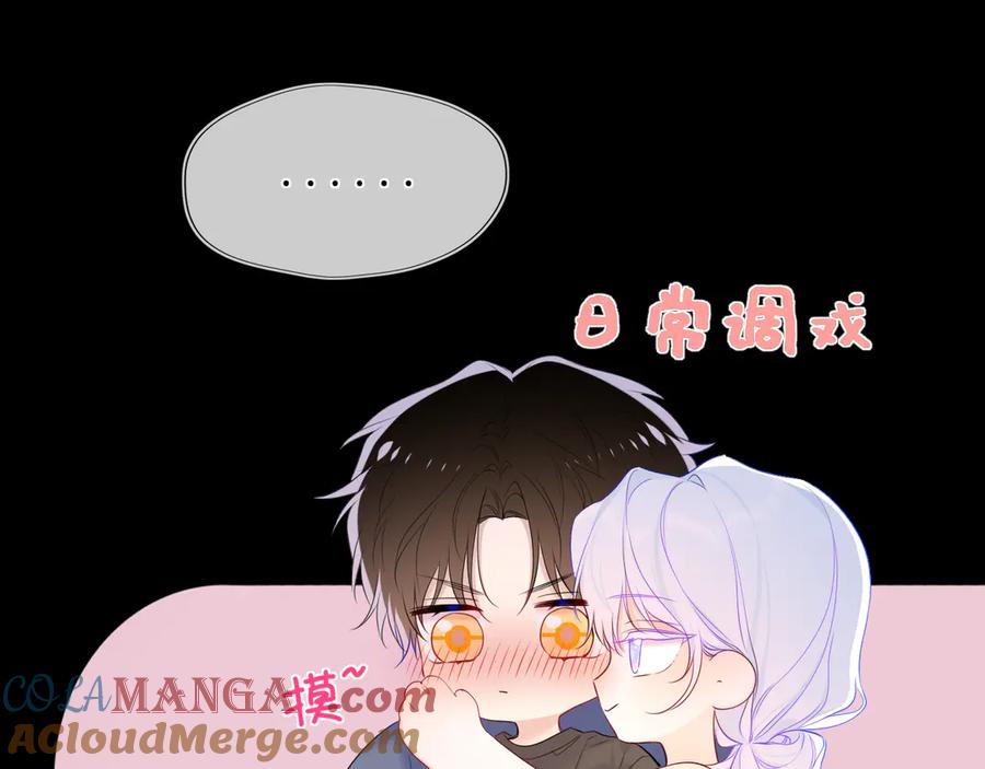 星辰于我 第43话 肆无忌惮 第37页
