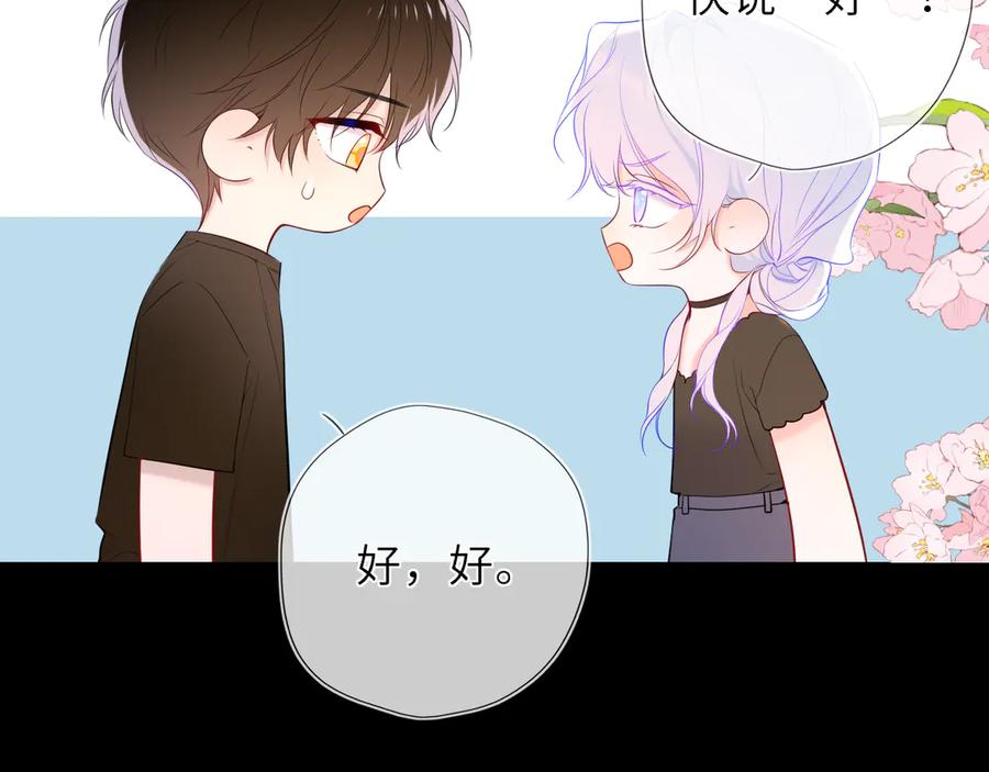 星辰于我 第43话 肆无忌惮 第30页