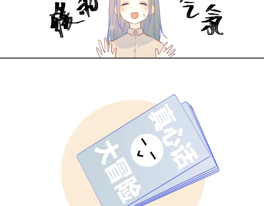 星辰于我 第19话 真心话？ 第35页