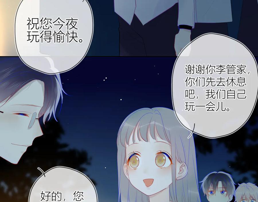 星辰于我 第19话 真心话？ 第5页